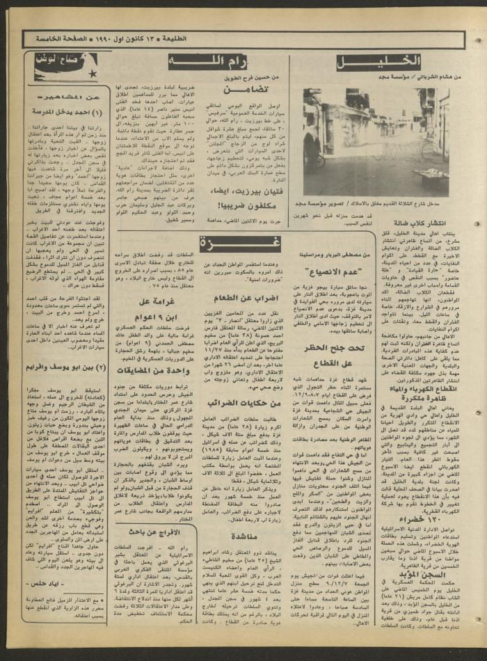 Attali'ah Newspaper, Issue No. 667, 13 December 1990
