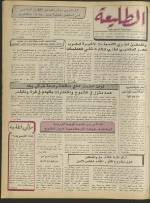 العدد ستمئة وثمانية وستون من جريدة الطليعة، 20 كانون أول 1990