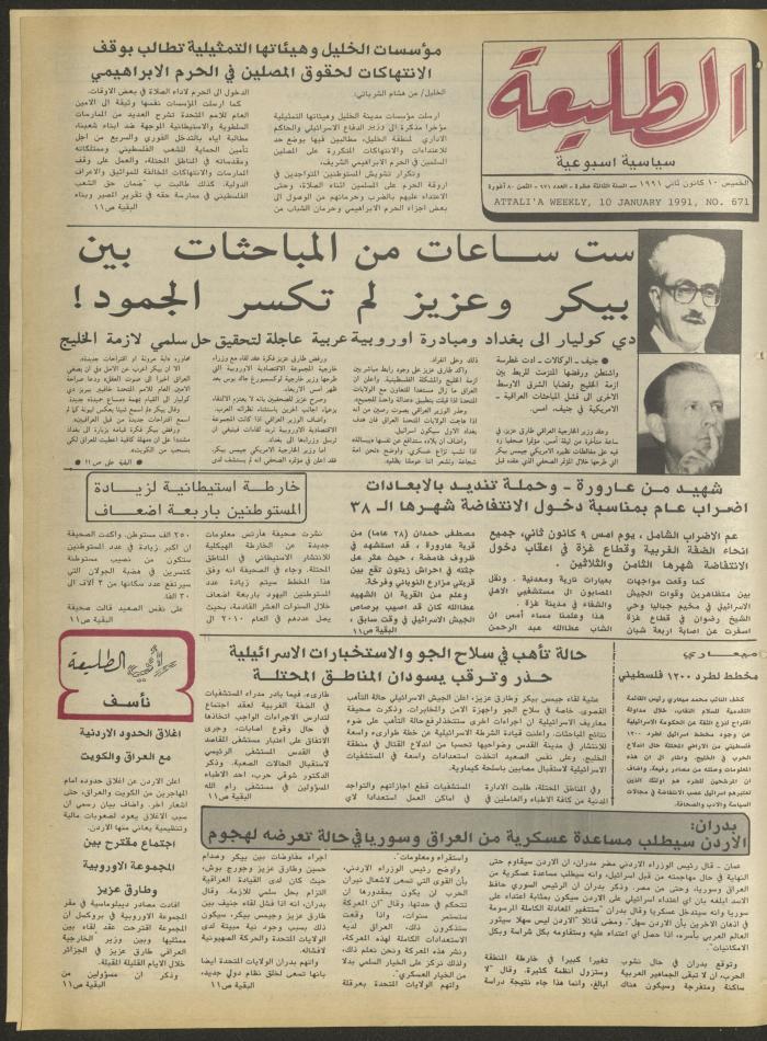 Attali'ah Newspaper, Issue No. 671, 10 January 1991
