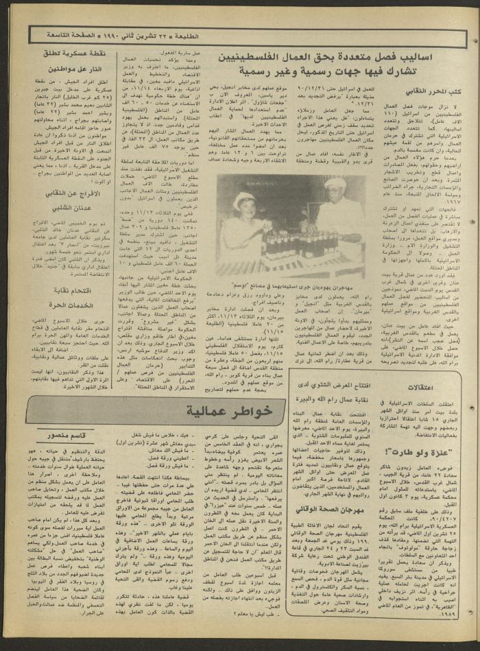 العدد ستمئة وأربعة وستون من جريدة الطليعة، 22 تشرين الثاني 1990