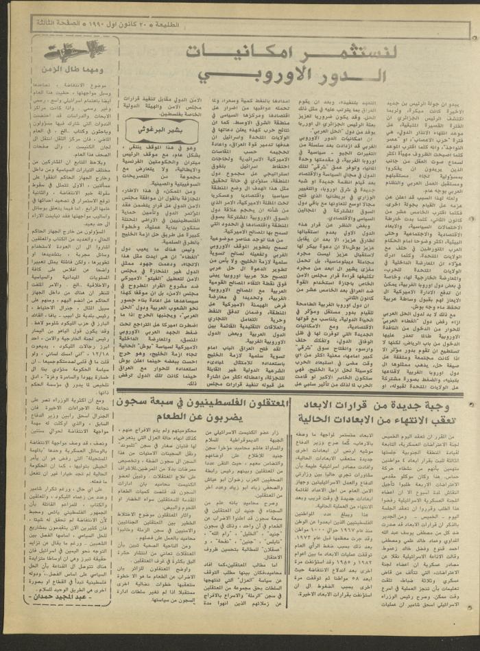 العدد ستمئة وثمانية وستون من جريدة الطليعة، 20 كانون أول 1990