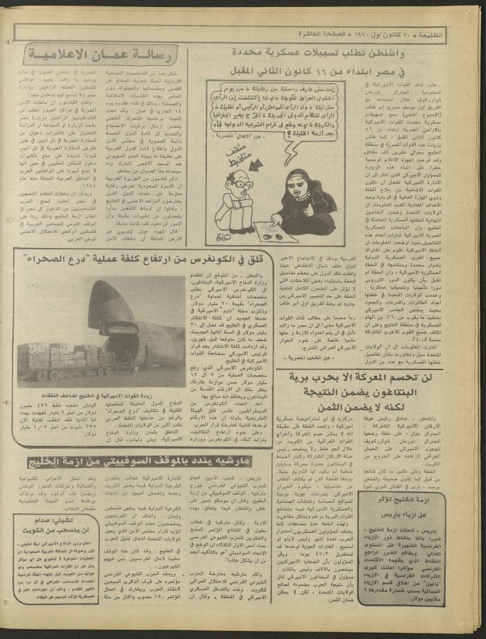 العدد ستمئة وثمانية وستون من جريدة الطليعة، 20 كانون أول 1990