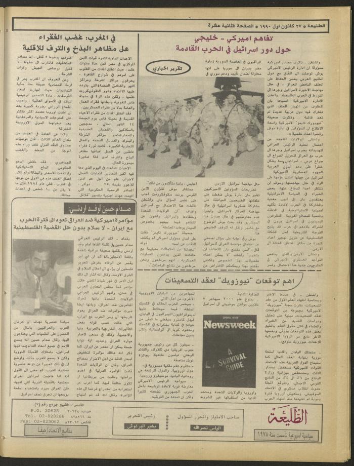 العدد ستمئة وتسعة وستون من جريدة الطليعة، 27 كانون أول 1990