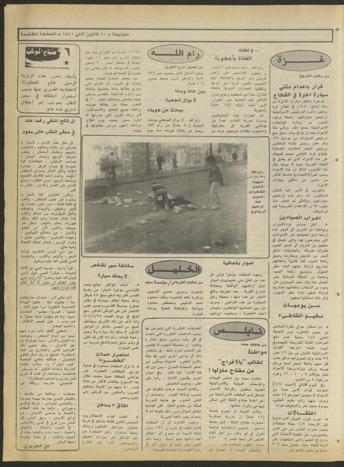 Attali'ah Newspaper, Issue No. 671, 10 January 1991
