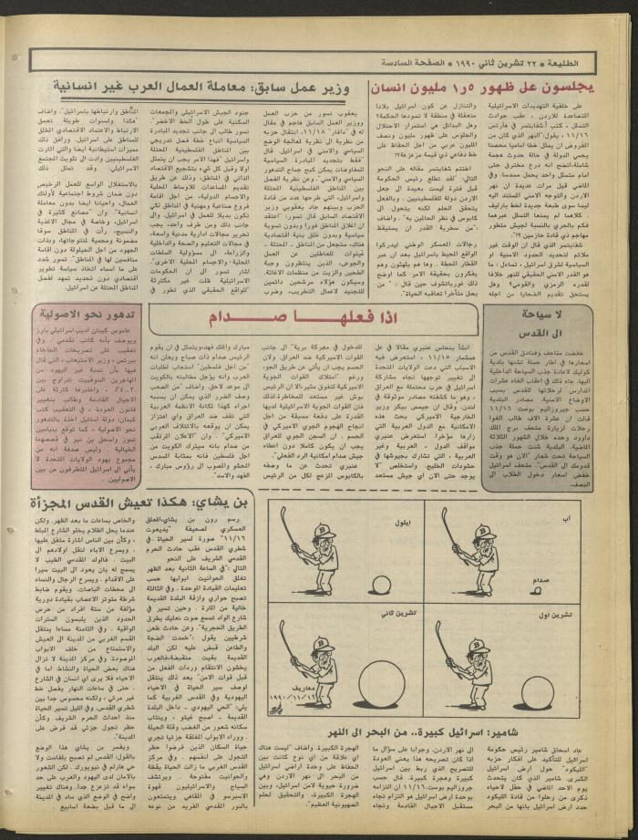 العدد ستمئة وأربعة وستون من جريدة الطليعة، 22 تشرين الثاني 1990