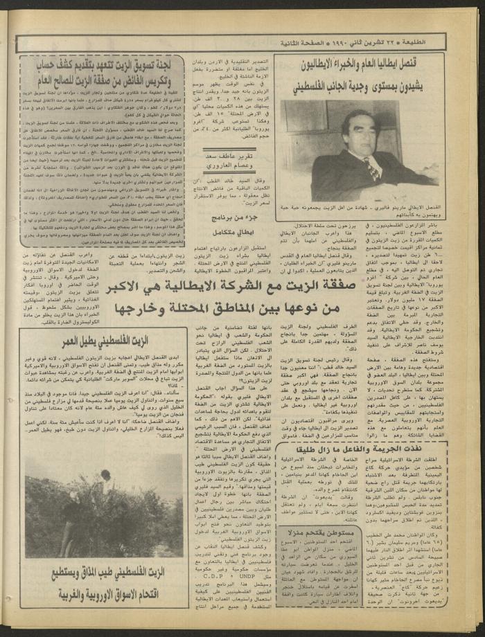 العدد ستمئة وأربعة وستون من جريدة الطليعة، 22 تشرين الثاني 1990