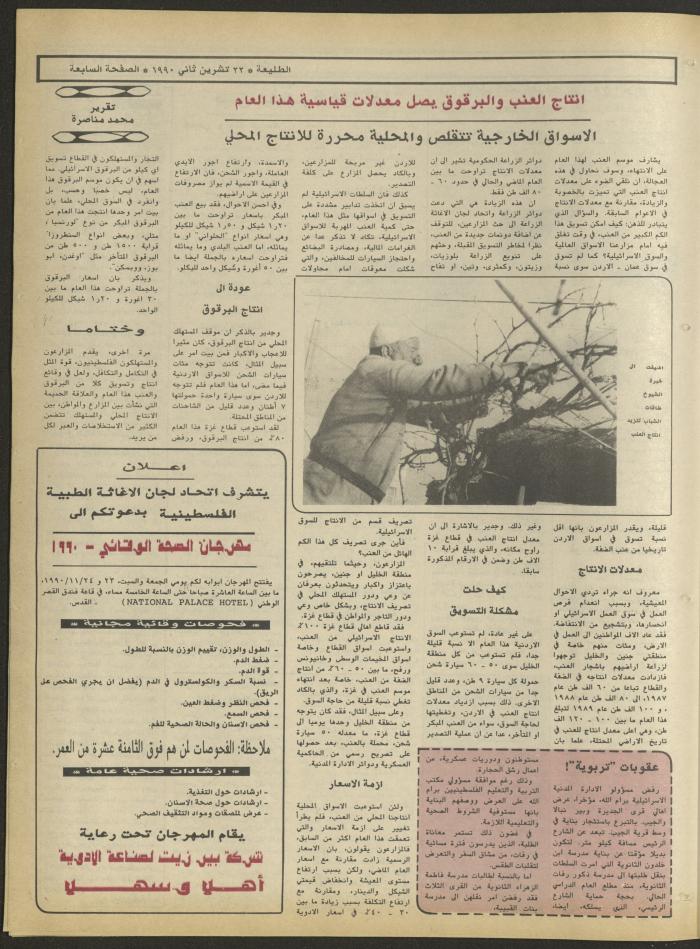 العدد ستمئة وأربعة وستون من جريدة الطليعة، 22 تشرين الثاني 1990