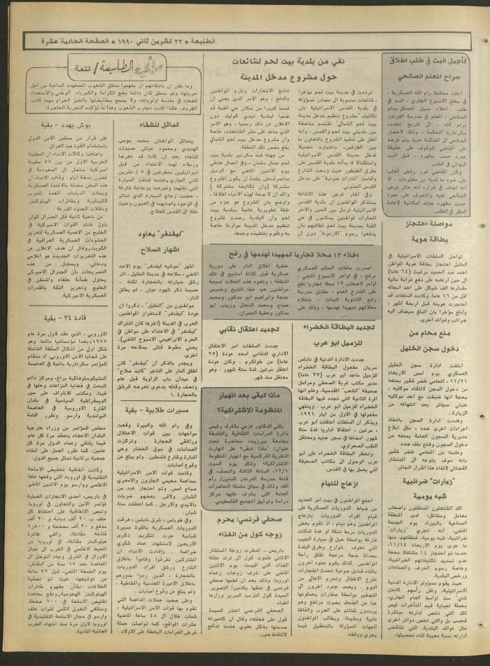 العدد ستمئة وأربعة وستون من جريدة الطليعة، 22 تشرين الثاني 1990