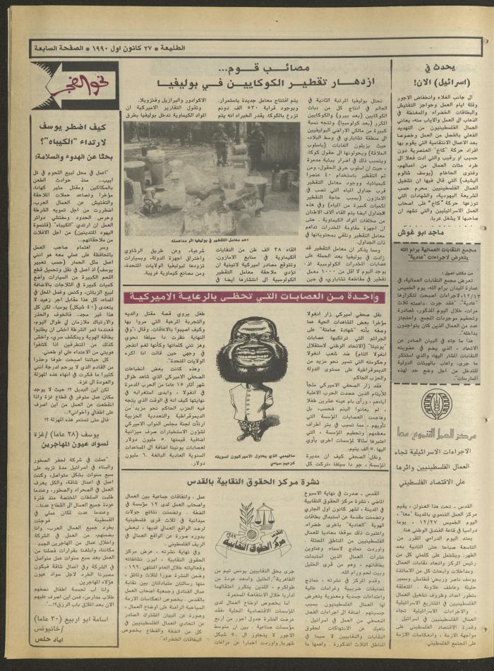 العدد ستمئة وتسعة وستون من جريدة الطليعة، 27 كانون أول 1990