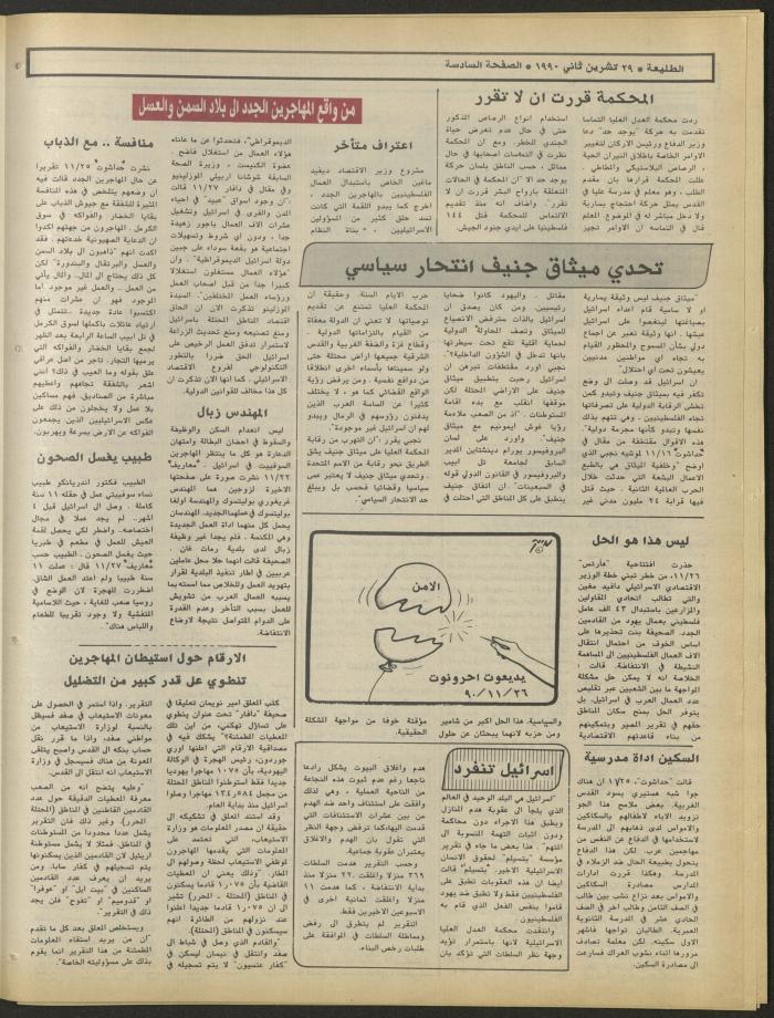 Attali'ah Newspaper, Issue No. 665, 29 November 1990
