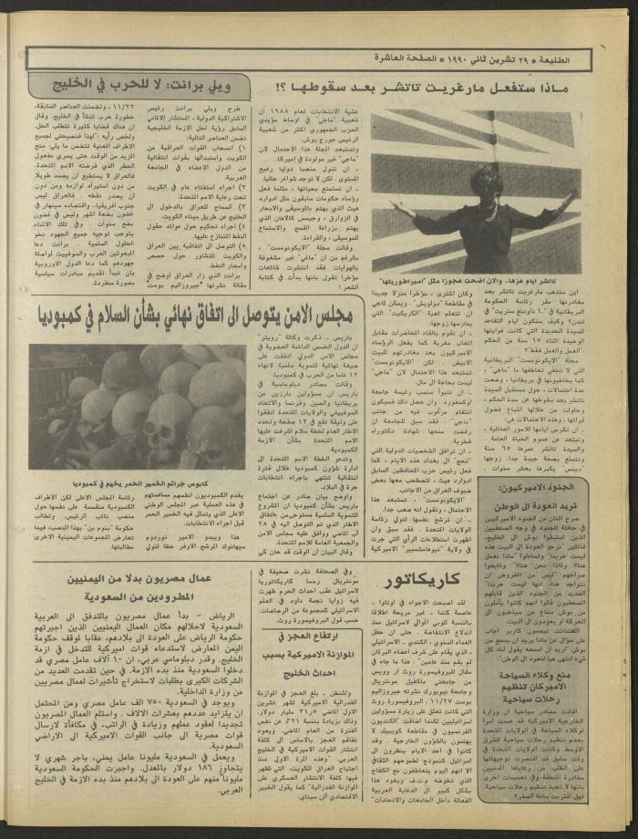 Attali'ah Newspaper, Issue No. 665, 29 November 1990
