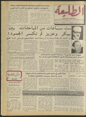 العدد ستمئة وواحد وسبعون من جريدة الطليعة، 10 كانون الثاني1991
