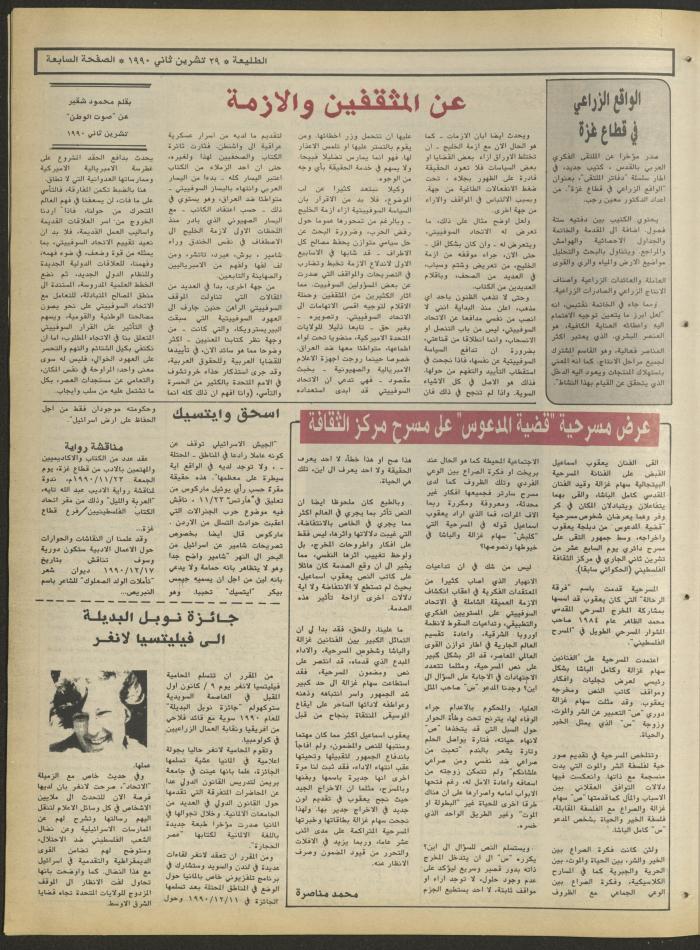 Attali'ah Newspaper, Issue No. 665, 29 November 1990
