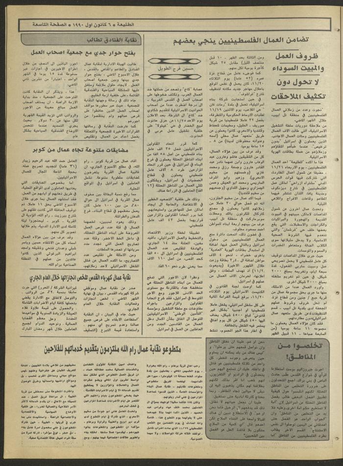 Attali'ah Newspaper, Issue No. 666, 6 December 1990
