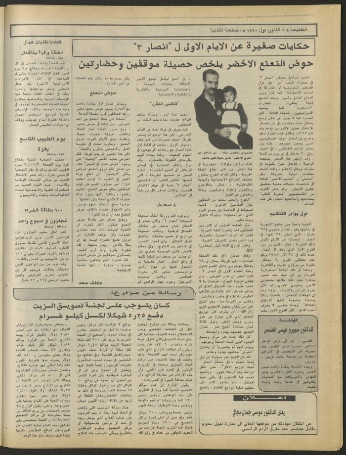 Attali'ah Newspaper, Issue No. 666, 6 December 1990
