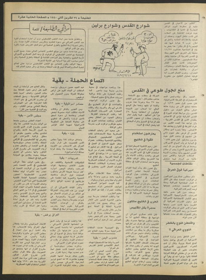 Attali'ah Newspaper, Issue No. 665, 29 November 1990
