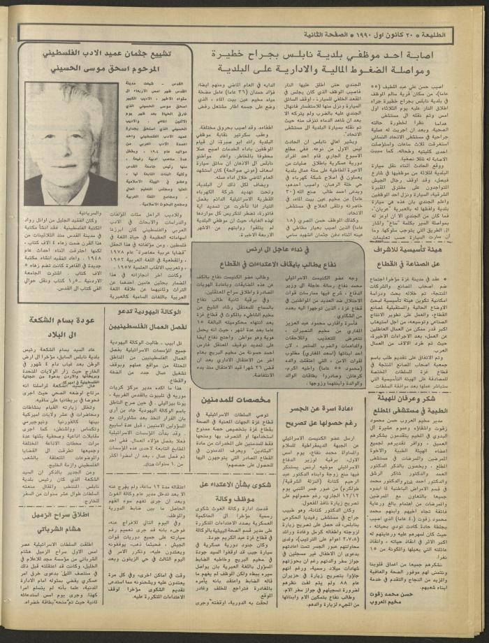 العدد ستمئة وثمانية وستون من جريدة الطليعة، 20 كانون أول 1990