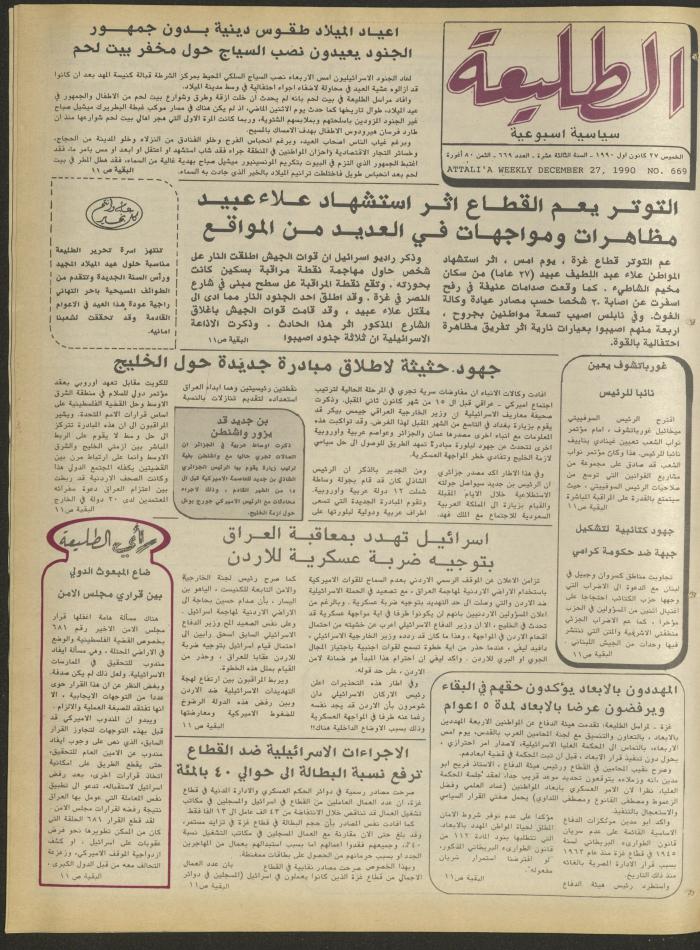 العدد ستمئة وتسعة وستون من جريدة الطليعة، 27 كانون أول 1990