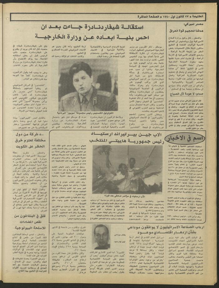 العدد ستمئة وتسعة وستون من جريدة الطليعة، 27 كانون أول 1990