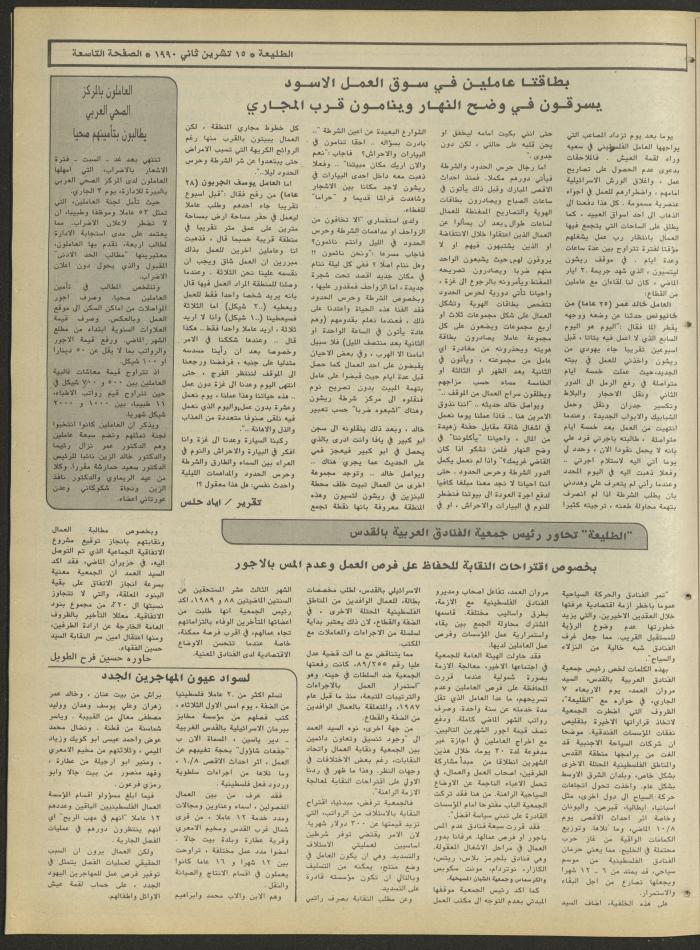 العدد ستمئة وثلاثة وستون من جريدة الطليعة، 15 تشرين الثاني 1990