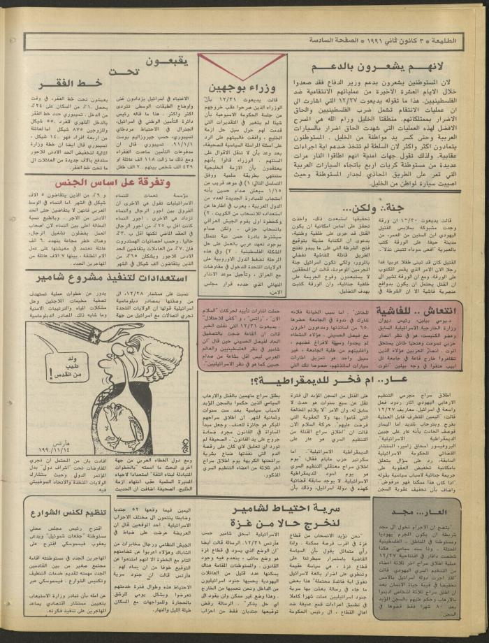 Attali'ah Newspaper, Issue No. 670, 3 January 1991
