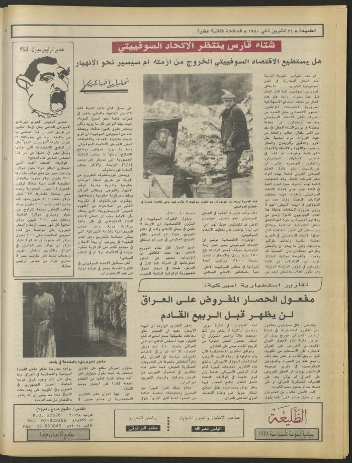 Attali'ah Newspaper, Issue No. 665, 29 November 1990
