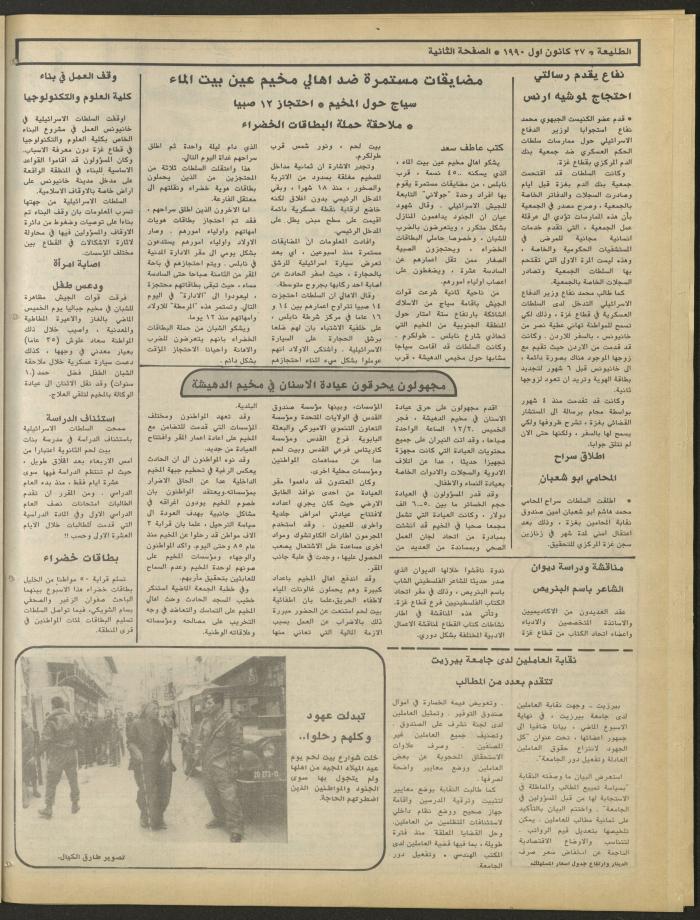 العدد ستمئة وتسعة وستون من جريدة الطليعة، 27 كانون أول 1990