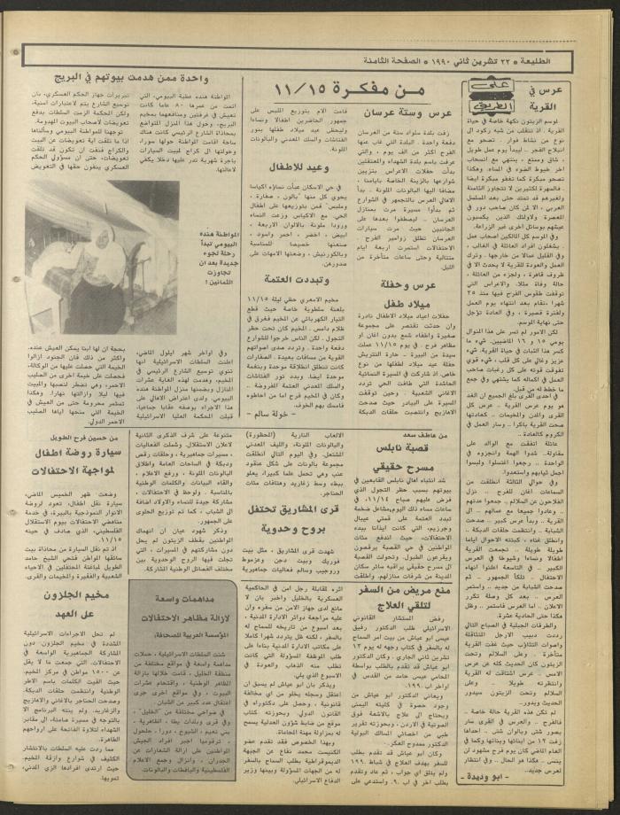 العدد ستمئة وأربعة وستون من جريدة الطليعة، 22 تشرين الثاني 1990