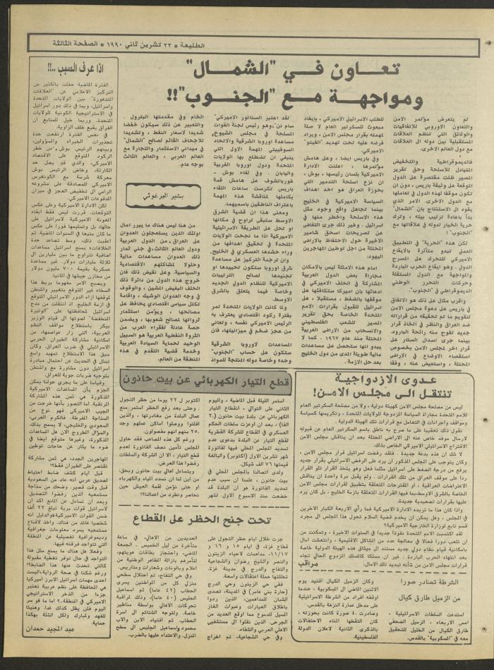 العدد ستمئة وأربعة وستون من جريدة الطليعة، 22 تشرين الثاني 1990