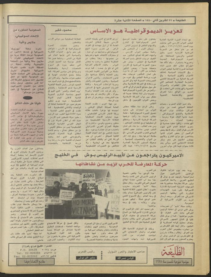 العدد ستمئة وأربعة وستون من جريدة الطليعة، 22 تشرين الثاني 1990