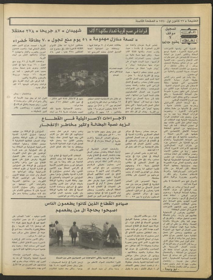 العدد ستمئة وتسعة وستون من جريدة الطليعة، 27 كانون أول 1990