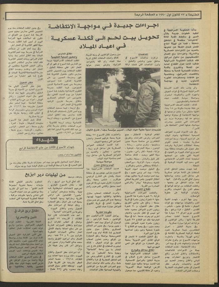 العدد ستمئة وتسعة وستون من جريدة الطليعة، 27 كانون أول 1990