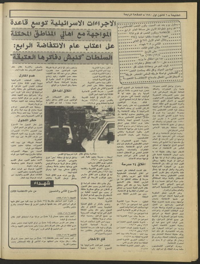 Attali'ah Newspaper, Issue No. 666, 6 December 1990
