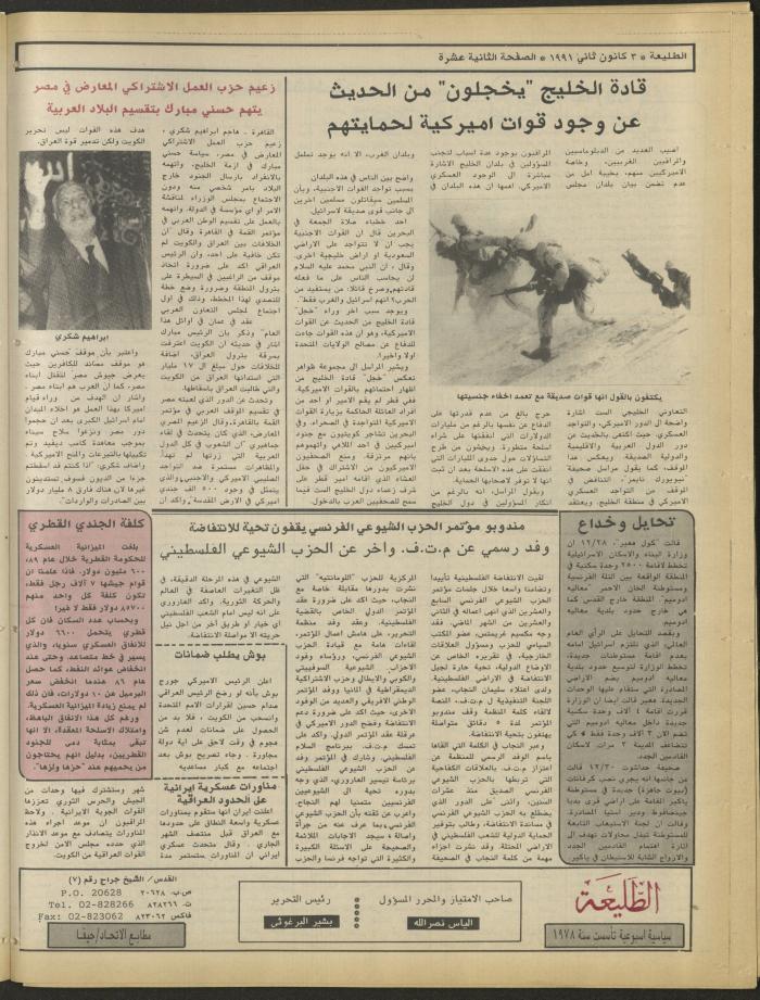 Attali'ah Newspaper, Issue No. 670, 3 January 1991
