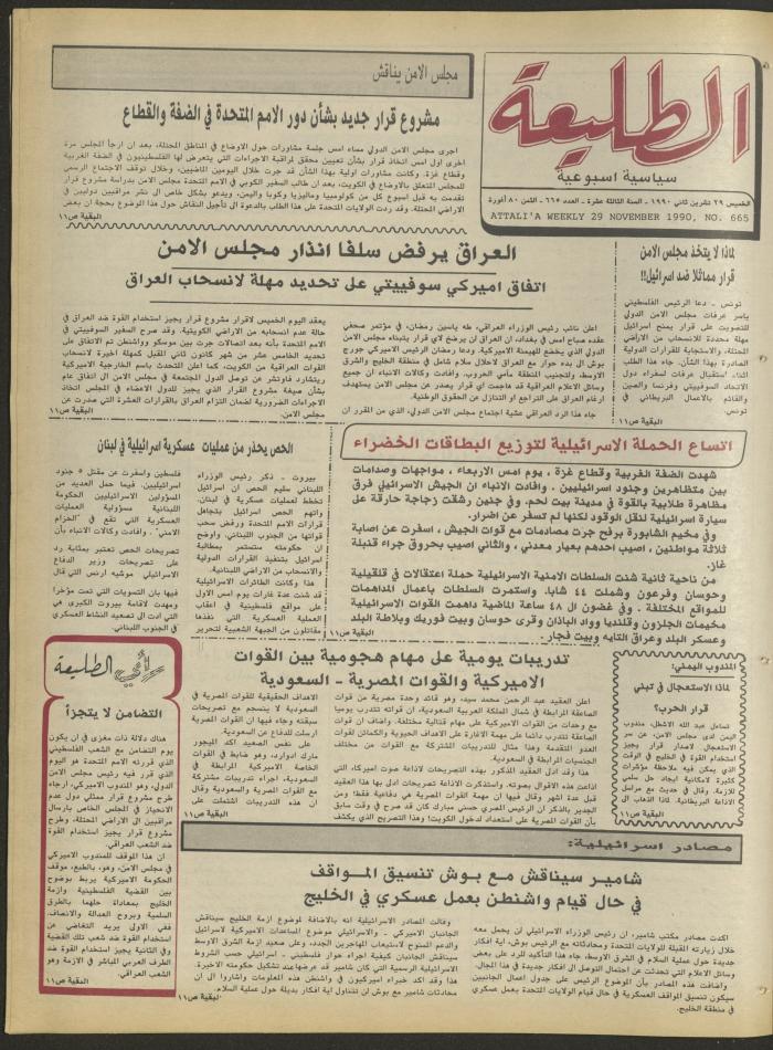 Attali'ah Newspaper, Issue No. 665, 29 November 1990
