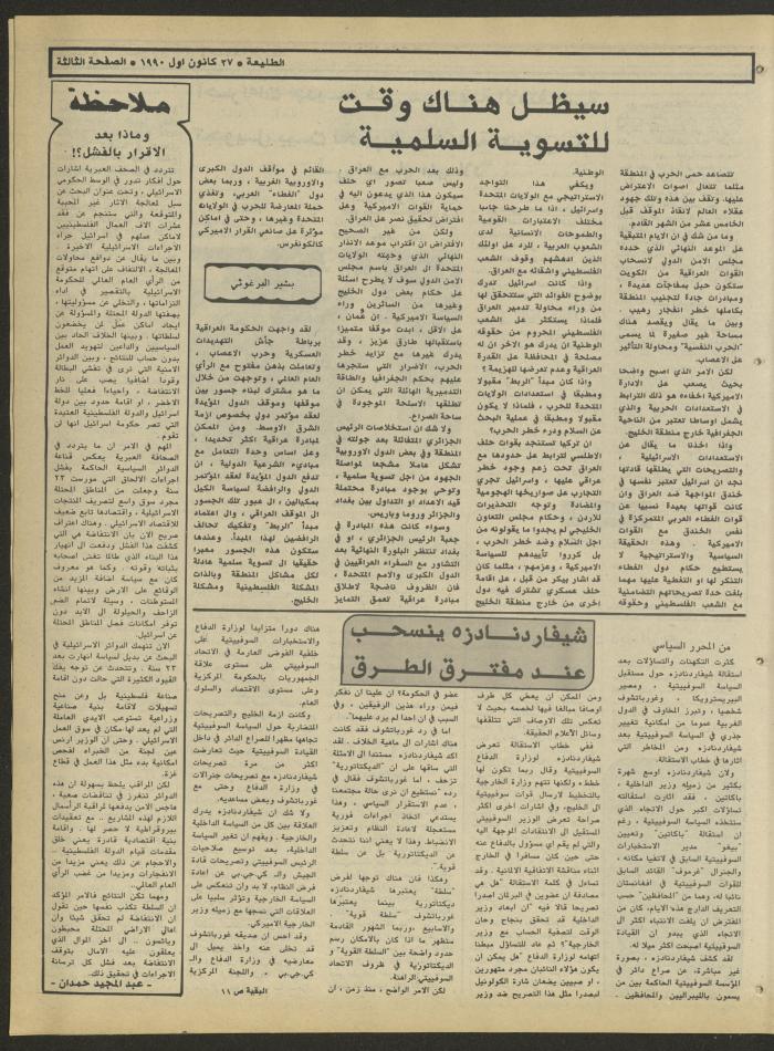 العدد ستمئة وتسعة وستون من جريدة الطليعة، 27 كانون أول 1990