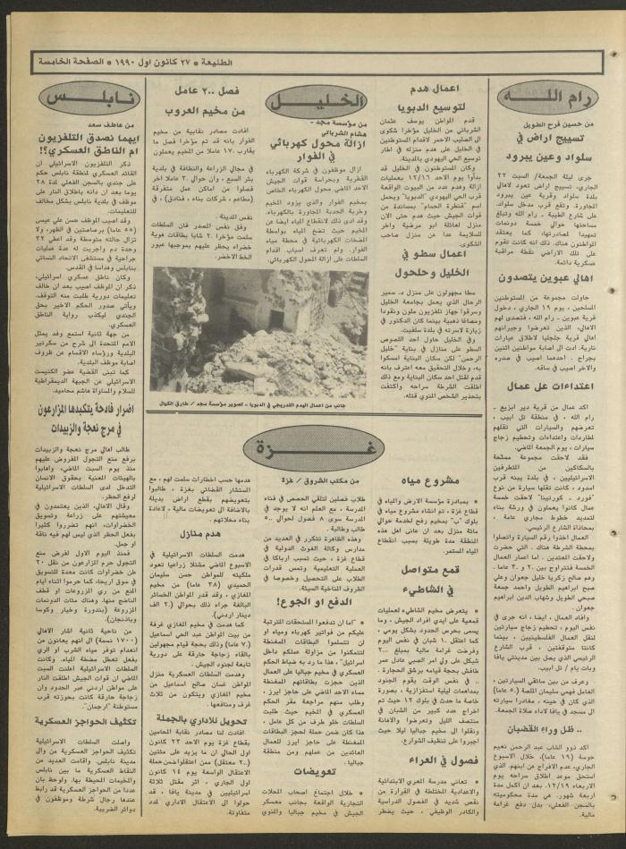 العدد ستمئة وتسعة وستون من جريدة الطليعة، 27 كانون أول 1990