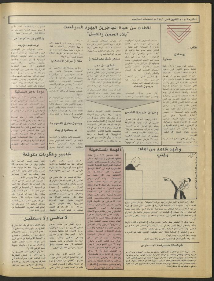 Attali'ah Newspaper, Issue No. 671, 10 January 1991
