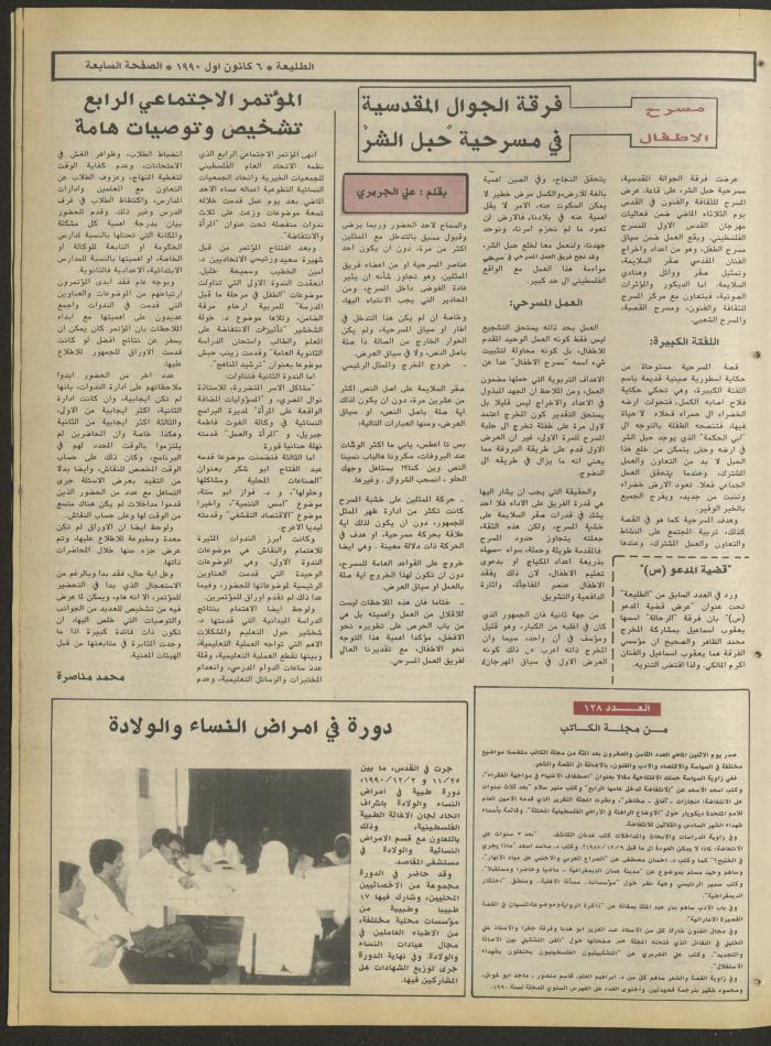 Attali'ah Newspaper, Issue No. 666, 6 December 1990
