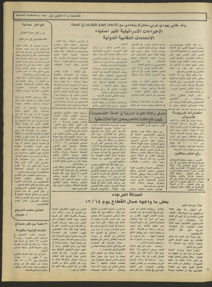 العدد ستمئة وتسعة وستون من جريدة الطليعة، 27 كانون أول 1990