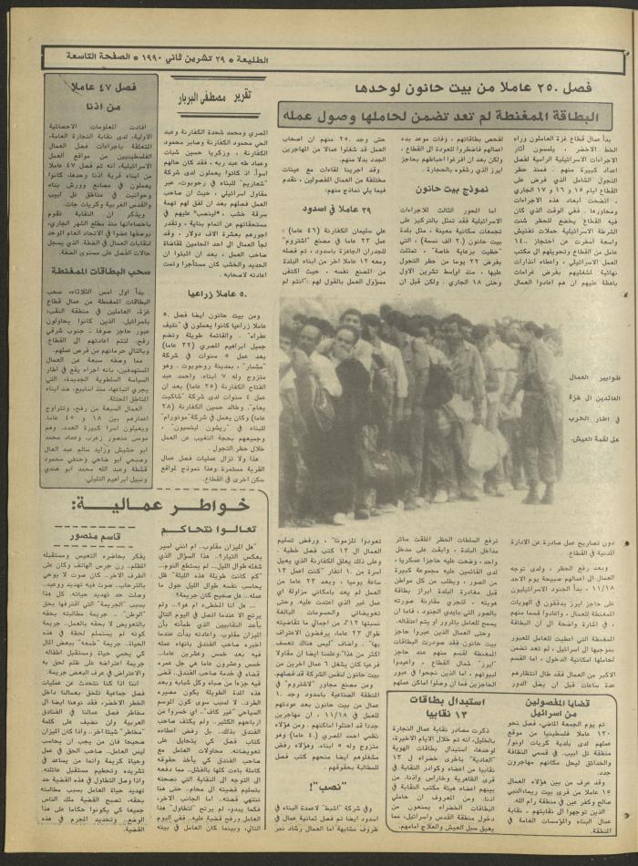 Attali'ah Newspaper, Issue No. 665, 29 November 1990
