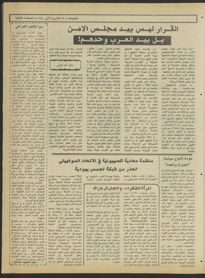 Attali'ah Newspaper, Issue No. 665, 29 November 1990
