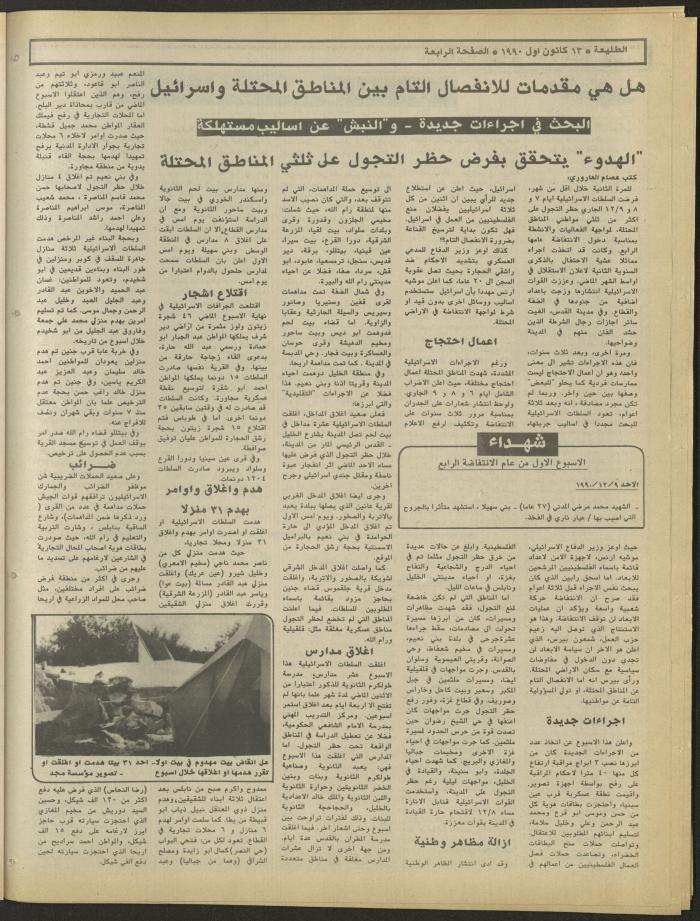 Attali'ah Newspaper, Issue No. 667, 13 December 1990
