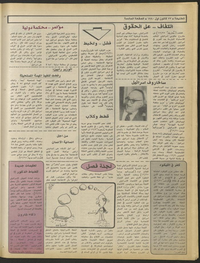 العدد ستمئة وتسعة وستون من جريدة الطليعة، 27 كانون أول 1990