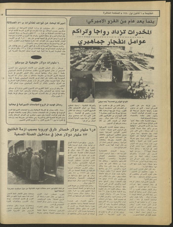 Attali'ah Newspaper, Issue No. 666, 6 December 1990
