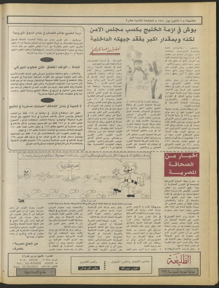 Attali'ah Newspaper, Issue No. 666, 6 December 1990
