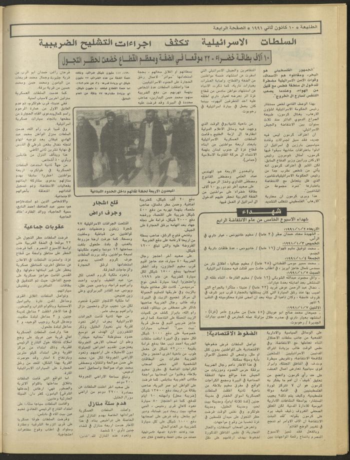 Attali'ah Newspaper, Issue No. 671, 10 January 1991

