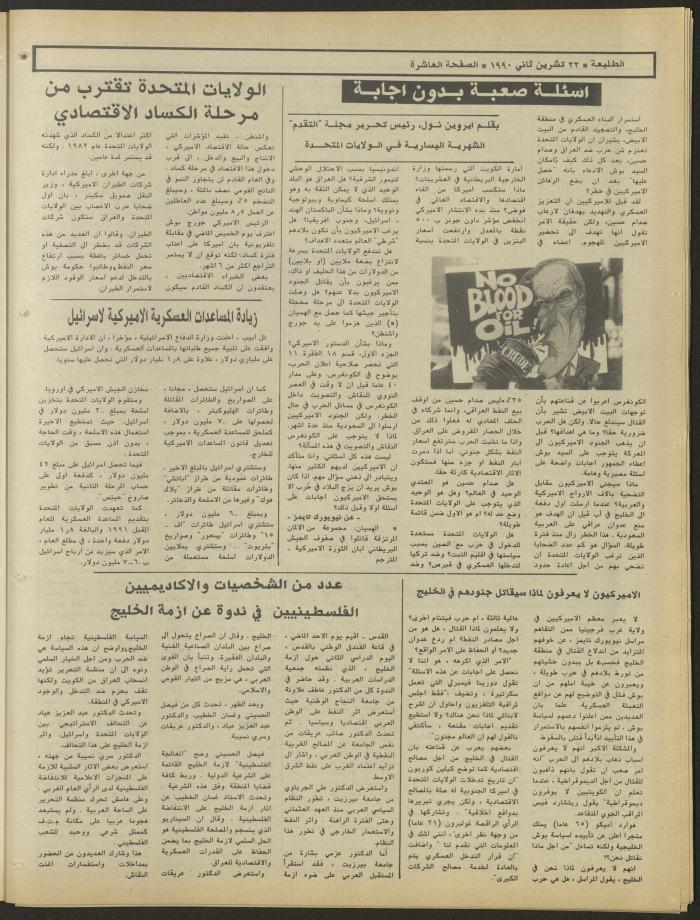 العدد ستمئة وأربعة وستون من جريدة الطليعة، 22 تشرين الثاني 1990