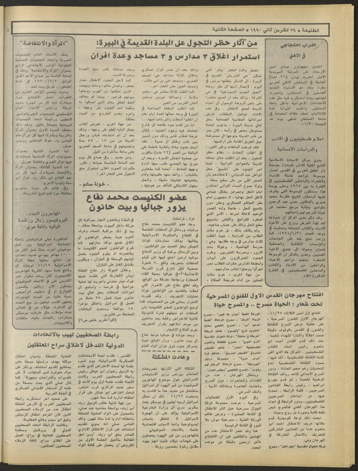 Attali'ah Newspaper, Issue No. 665, 29 November 1990
