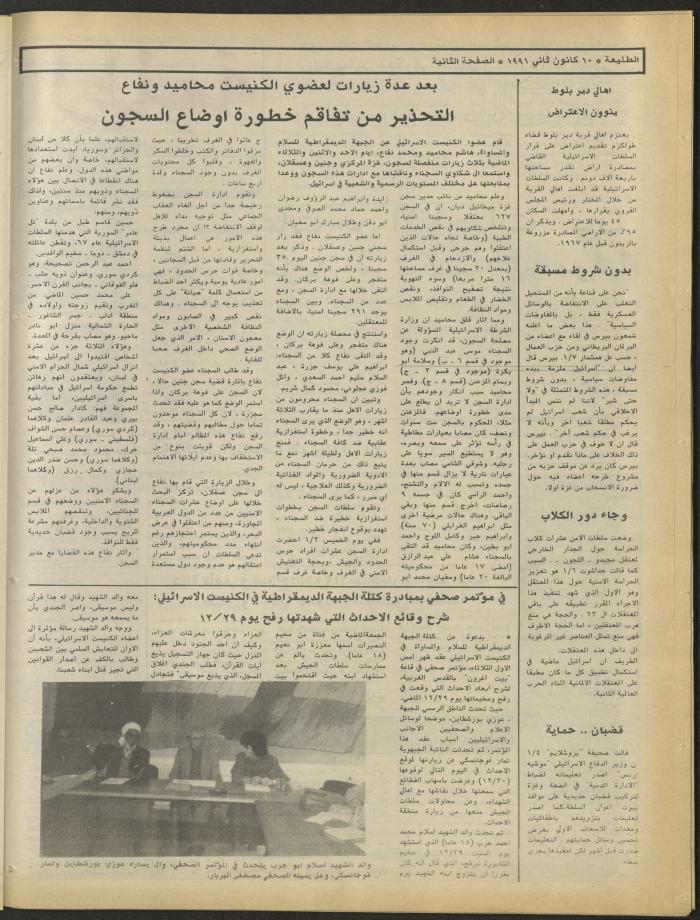 Attali'ah Newspaper, Issue No. 671, 10 January 1991
